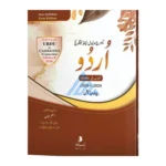 best Urdu O-Level books in Pakistan